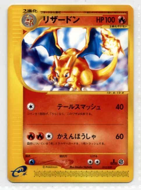 ★トレカ★ポケモンカードe スターターパック【#012 リザードン】★キラ★拍卖