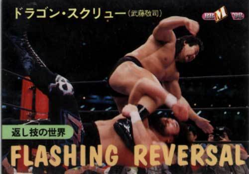 ★トレカ★BBM98プロレス★返し技の世界【#364 ドラゴンスクリュー】★拍卖