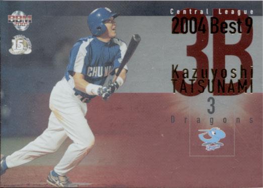 ★トレーディングカード★BBM2005ファーストバージョン★ベストナインシルバーパラレル【#BN16 立浪和義】★拍卖