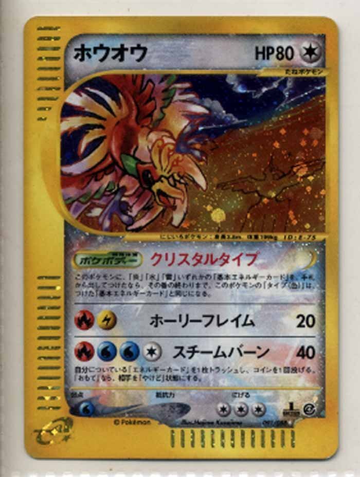 ★トレカ★ポケモン★ポケモンカードe 拡張パック第4弾 裂けた大地【#091 ホウオウ】1st Edition★キラ★拍卖
