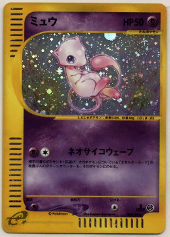 ★トレカ★ポケモンカードe★第1弾 基本拡張パック【No119 ミュウ】1st Edition★キラ★拍卖