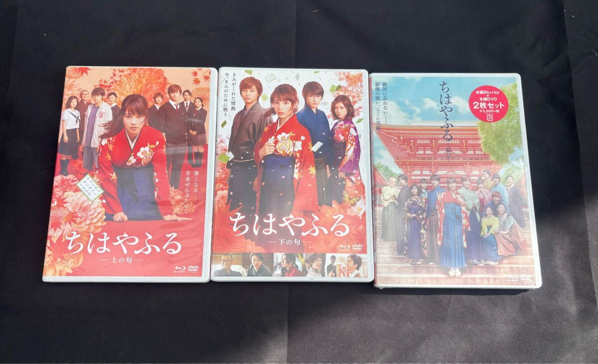 【中古品】ちはやふる DVD 上の句 下の句 結び 広瀬すず 拍卖
