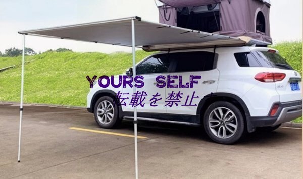 実用☆ サイドオーニング カーサイドオーニング 便利グッズ アルミ合金製 オーニングテント カーサイドタープ 汎用 屋根 収納式1.5m*2m拍卖