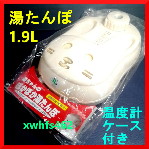 新品即決 赤ちゃん本舗 うさぎ型 湯たんぽ 1.9L 温度計・布袋付 ゆたんぽ 肌に優しい 温活 お湯 足元 冷え性 氷枕 被災 防災 大雨 地震 zak拍卖
