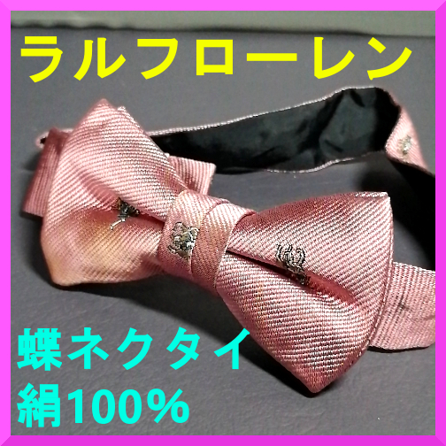 即決美品 ポロ ラルフローレン 蝶ネクタイ ピンク 日本製 絹100% Polo Ralph Lauren ボウタイ キッズ ベビー 正装 ファッション zak拍卖