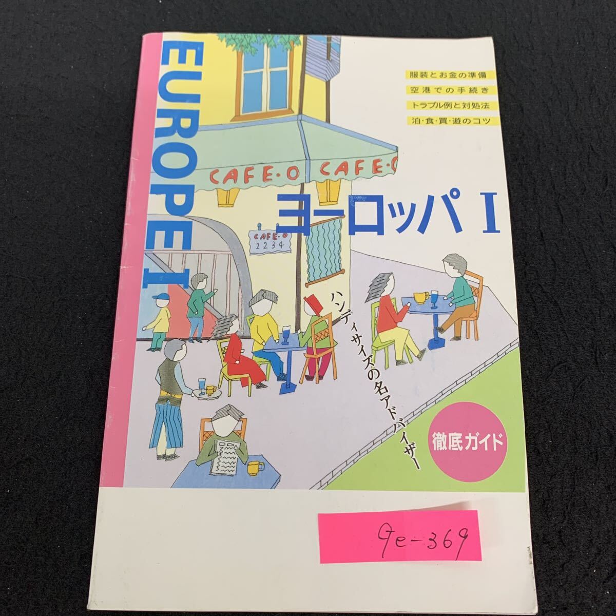 Ge-369/ヨーロッパⅠ/徹底ガイド/ラテラネットワーク/フランス/イタリア/スイス/ドイツ/オーストリア/スペイン/オランダ/L10/71003拍卖