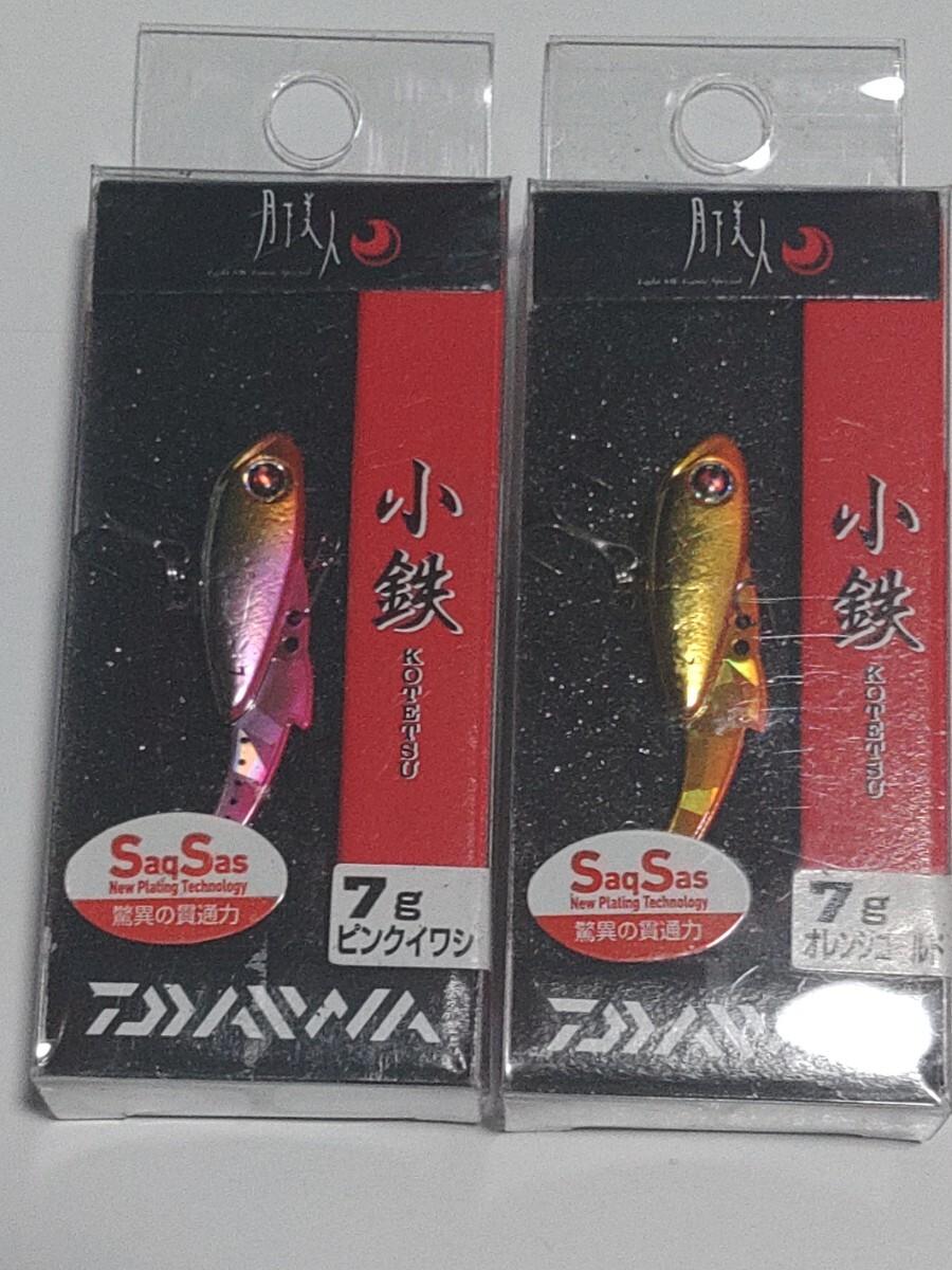 ダイワ・月下美人・小鉄7グラム二個セット②拍卖