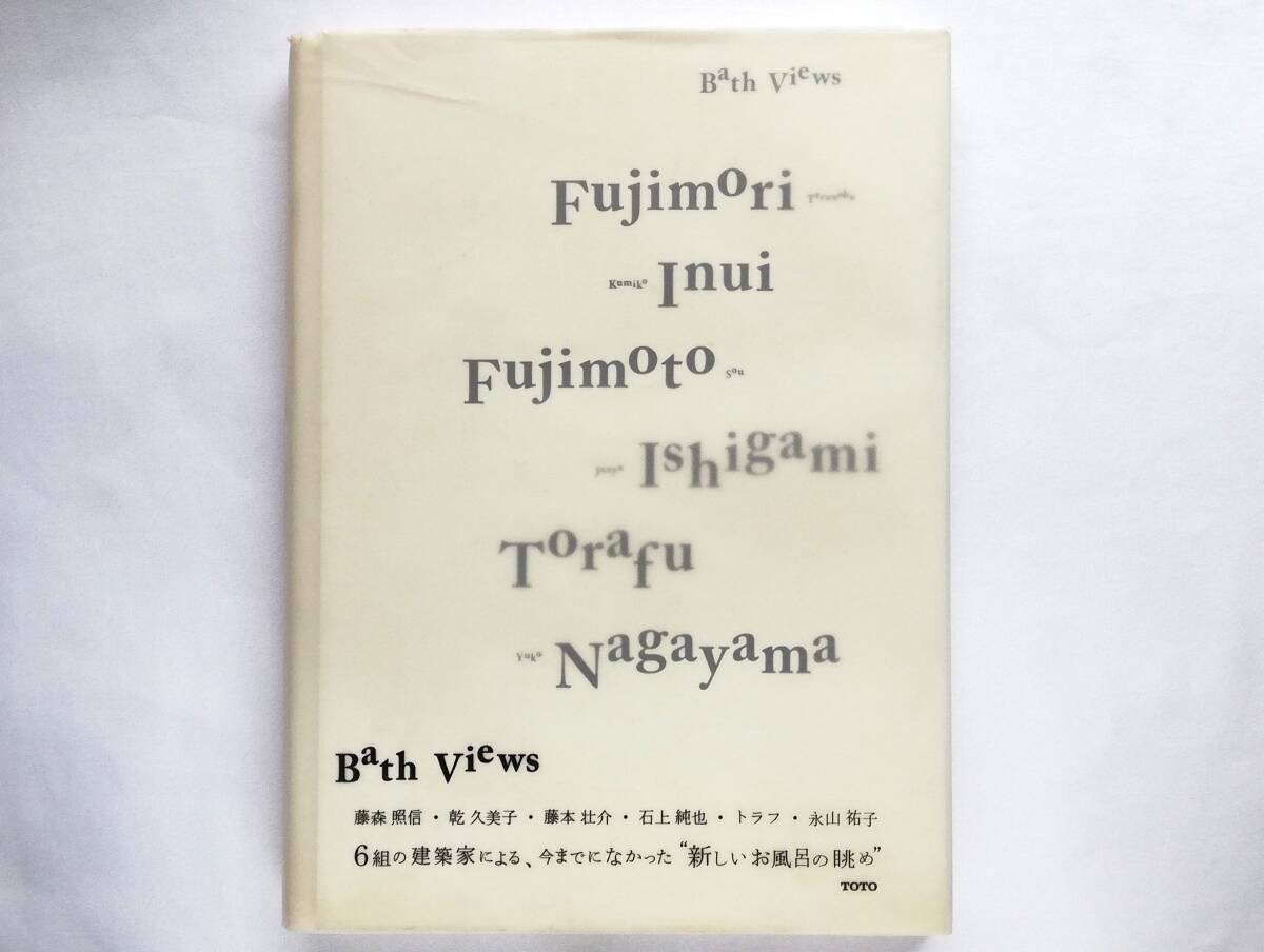 Bath Views 藤森照信 乾久美子 藤本壮介 石上純也 トラフ 永山祐子 Terunobu Fujimori Sou Fujimoto Junya Ishigami Yuko Nagayama拍卖