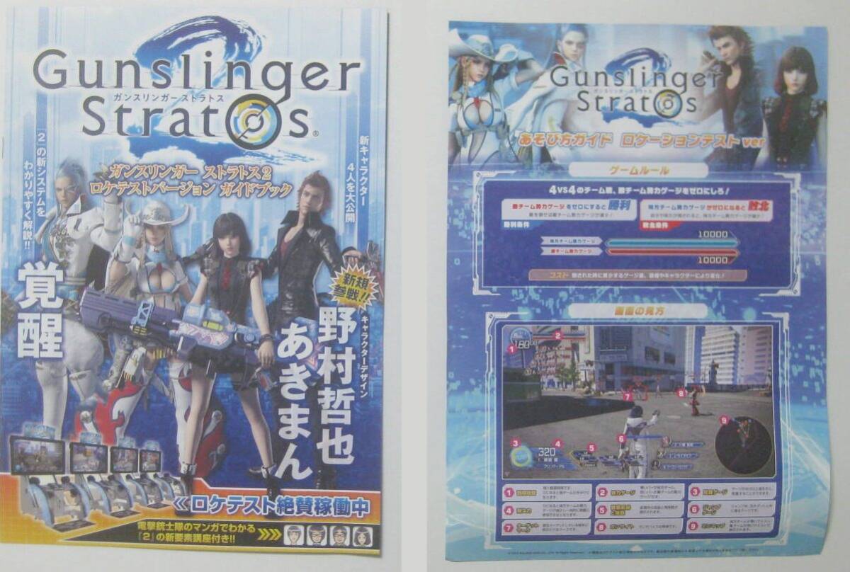 スクウェア・エニックス Gunslinger Stratos ガンスリンガー ストラトス2 ガイドブック 遊び方ガイド ジャンク拍卖