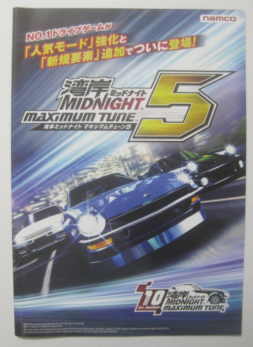 namco ナムコ WANGAN MIDNIGHT MAXIMUM TUNE 5 湾岸ミッドナイト マキシマムチューン5 カタログ ジャンク拍卖