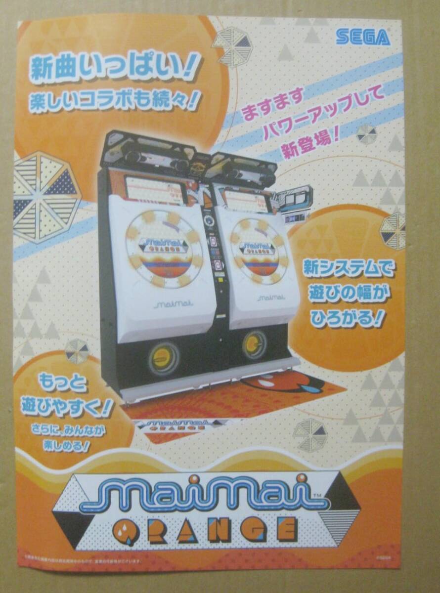 SEGA セガ maimai ORANGE カタログ ジャンク拍卖