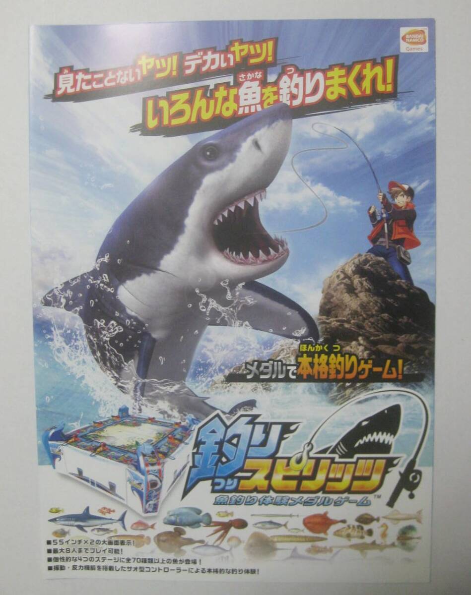 namco ナムコ 釣りスピリッツ カタログ ジャンク拍卖