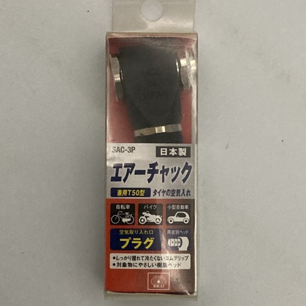 未使用 エアーチャック SAC-3P 兼用T50型 SK11拍卖