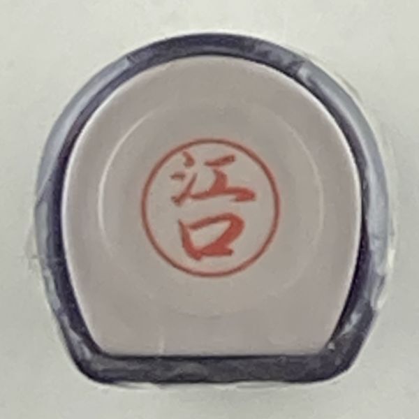 シャチハタ 「江口」 ブラック8 XL-8 書体をご確認ください ネーム9 よりひとまわり小さめ拍卖