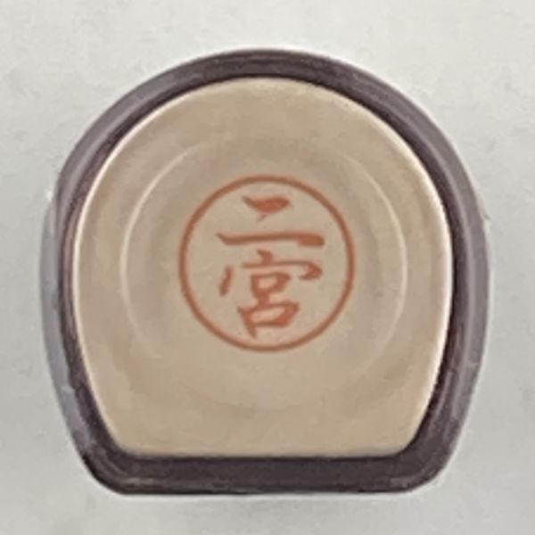 シャチハタ 「二宮」 ブラック8 XL-8 書体をご確認ください ネーム9 よりひとまわり小さめ拍卖