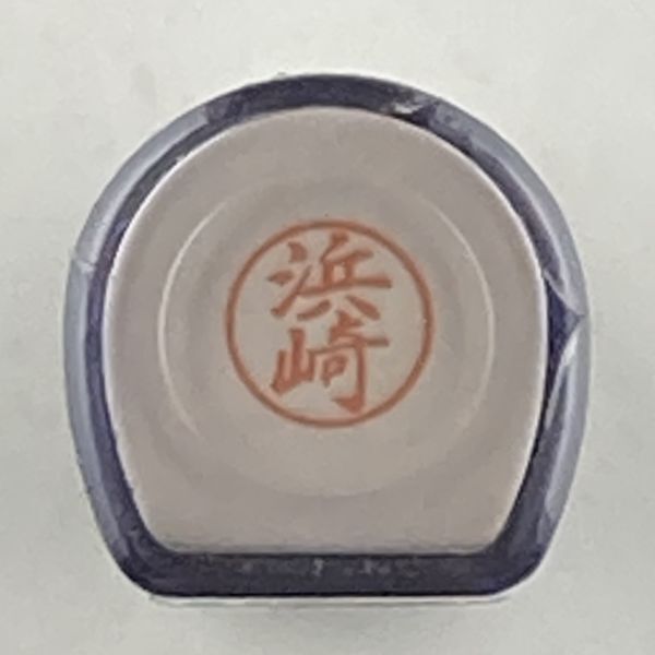 シャチハタ 「浜崎」 ブラック8 XL-8 書体をご確認ください ネーム9 よりひとまわり小さめ拍卖