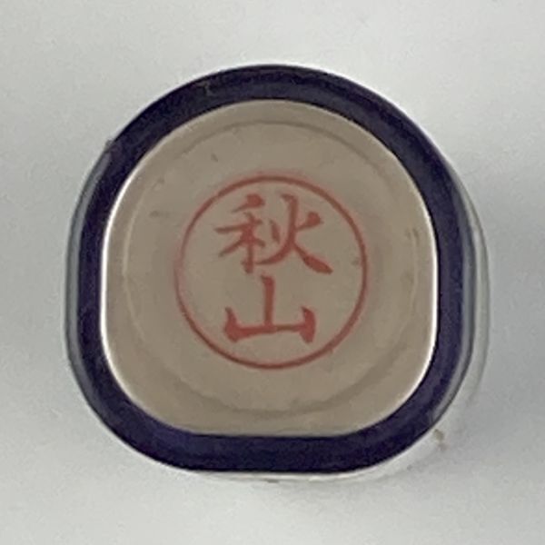 シャチハタ 「秋山」 ネーム9 XL-9 書体をご確認ください拍卖