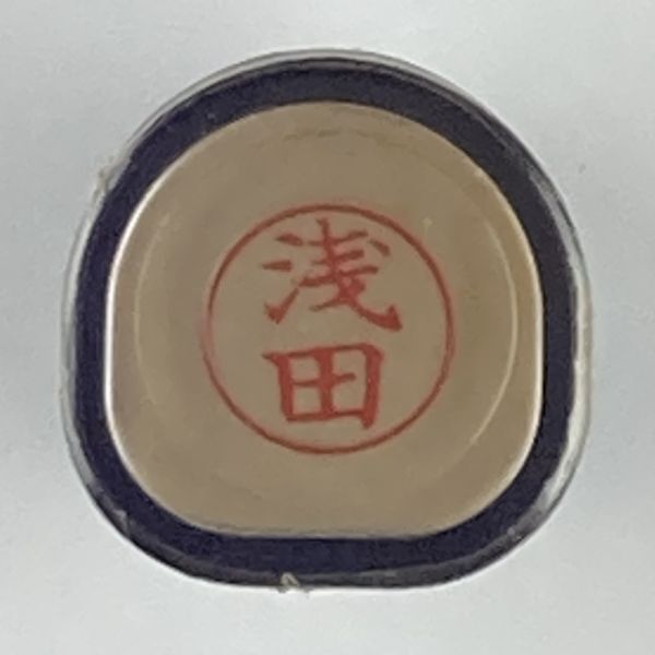 シャチハタ 「浅田」 ネーム9 XL-9 書体をご確認ください拍卖