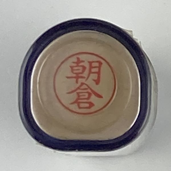 シャチハタ 「朝倉」 ネーム9 XL-9 書体をご確認ください拍卖