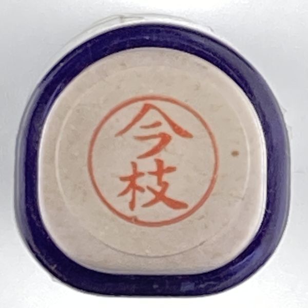 シャチハタ 「今枝」 ネーム9 XL-9 書体をご確認ください拍卖