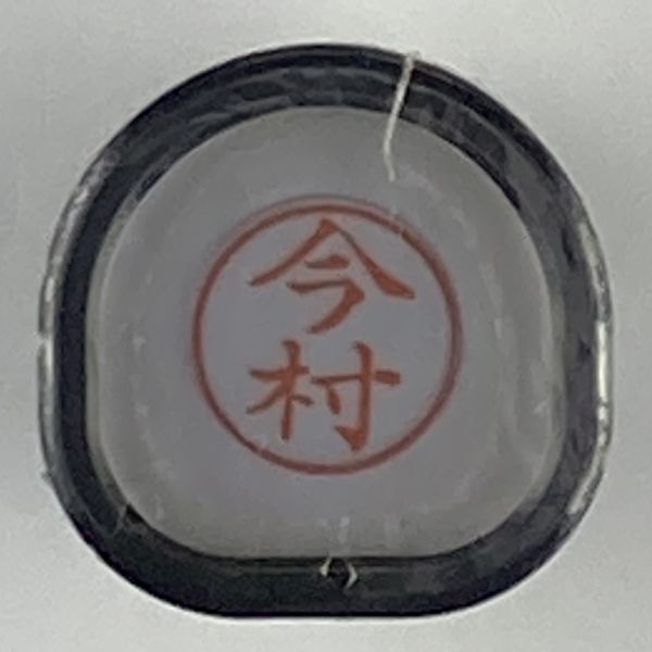 シャチハタ 「今村」 ネーム9 XL-9 書体をご確認ください拍卖