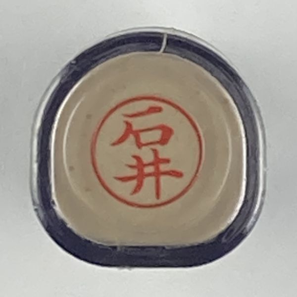 シャチハタ 「石井」 ネーム9 XL-9 書体をご確認ください拍卖