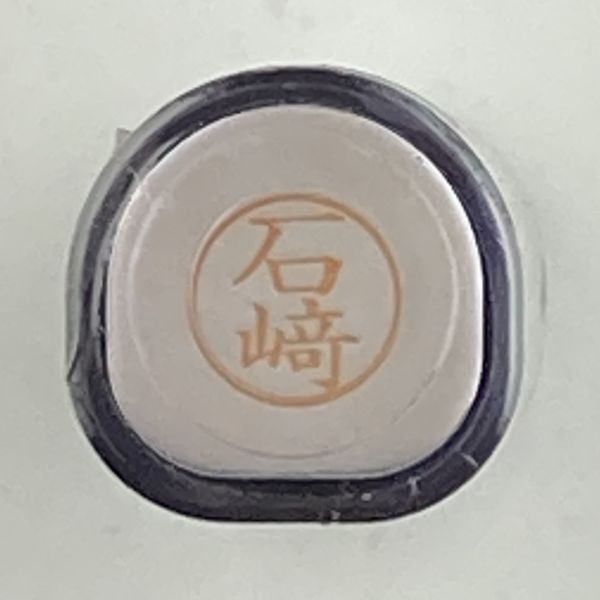 シャチハタ 「石﨑」 ネーム9 XL-9 書体をご確認ください拍卖