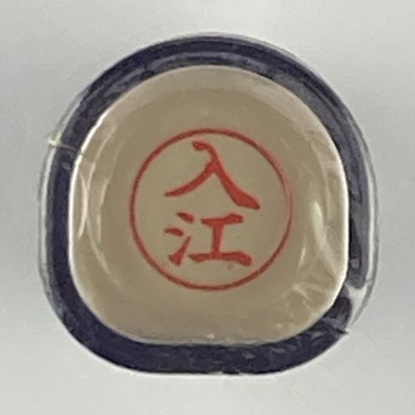 シャチハタ 「入江」 ネーム9 XL-9 書体をご確認ください拍卖