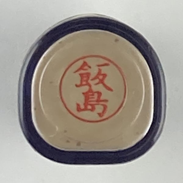 シャチハタ 「飯島」 ネーム9 XL-9 書体をご確認ください拍卖