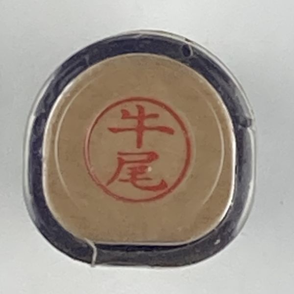 シャチハタ 「牛尾」 ネーム9 XL-9 書体をご確認ください拍卖