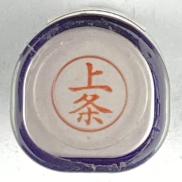 シャチハタ 「上条」 ネーム9 XL-9 書体をご確認ください拍卖