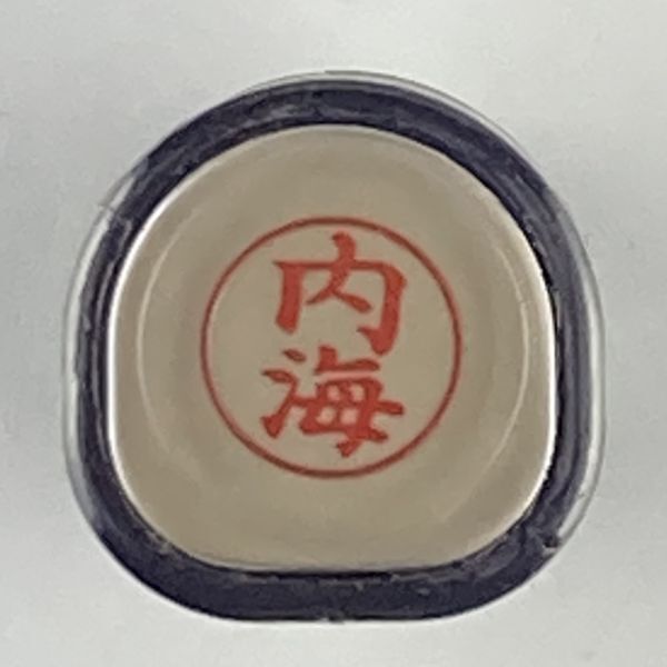 シャチハタ 「内海」 ネーム9 XL-9 書体をご確認ください拍卖