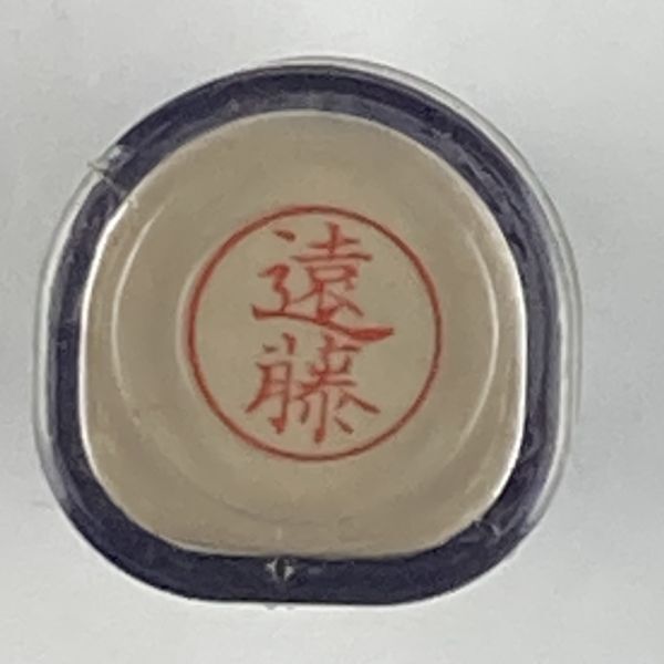 シャチハタ 「遠藤」 ネーム9 XL-9 書体をご確認ください拍卖