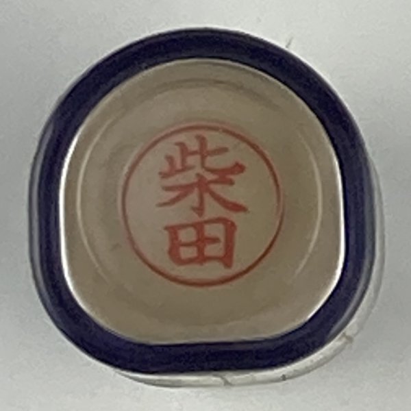 シャチハタ 「柴田」 ネーム9 XL-9 書体をご確認ください拍卖