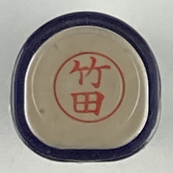 シャチハタ 「竹田」 ネーム9 XL-9 書体をご確認ください拍卖