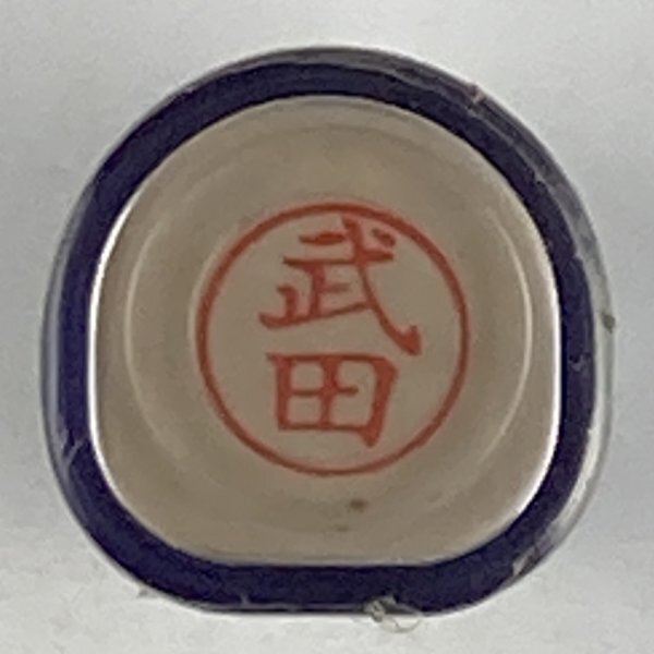 シャチハタ 「武田」 ネーム9 XL-9 書体をご確認ください拍卖