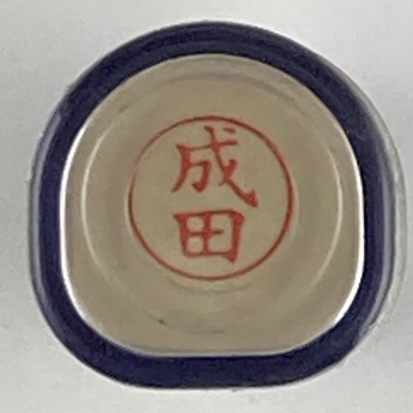 シャチハタ 「成田」 ネーム9 XL-9 書体をご確認ください拍卖