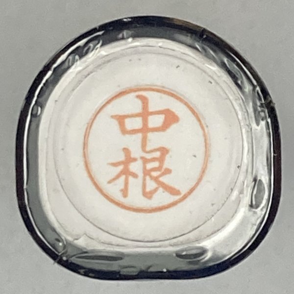 シャチハタ 「中根」 ネーム9 XL-9 書体をご確認ください拍卖