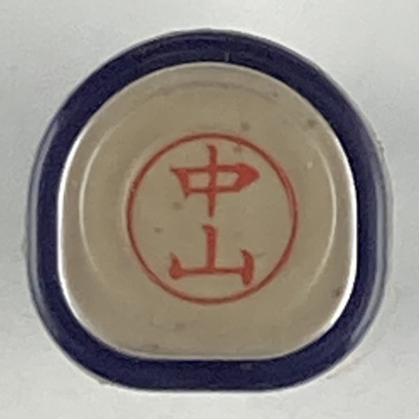 シャチハタ 「中山」 ネーム9 XL-9 書体をご確認ください拍卖