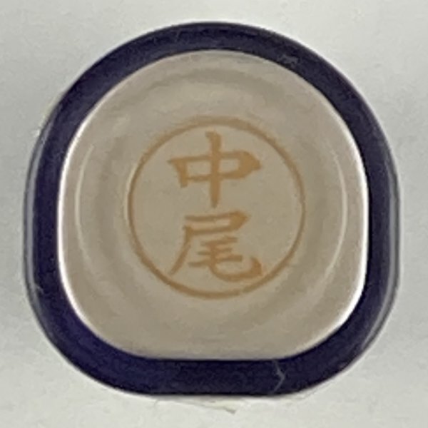 シャチハタ 「中尾」 ネーム9 XL-9 書体をご確認ください拍卖