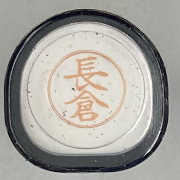 シャチハタ 「長倉」 ネーム9 XL-9 書体をご確認ください拍卖