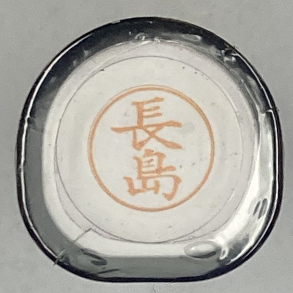 シャチハタ 「長島」 ネーム9 XL-9 書体をご確認ください拍卖