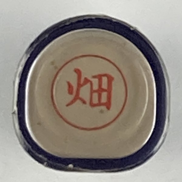 シャチハタ 「畑」 ネーム9 XL-9 書体をご確認ください拍卖