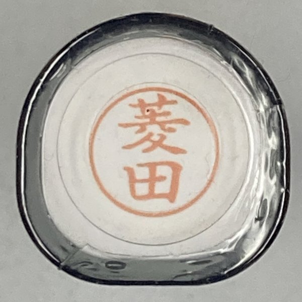 シャチハタ 「菱田」 ネーム9 XL-9 書体をご確認ください拍卖