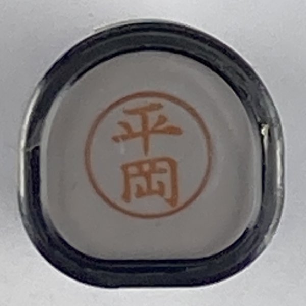 シャチハタ 「平岡」 ネーム9 XL-9 書体をご確認ください拍卖