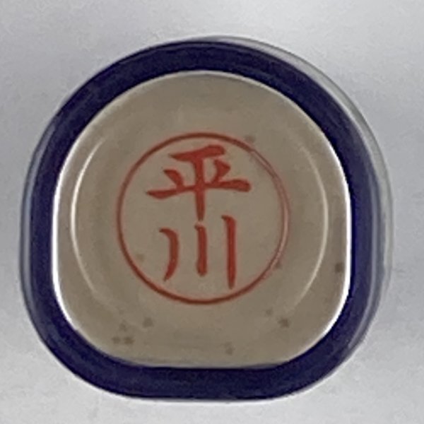 シャチハタ 「平川」 ネーム9 XL-9 書体をご確認ください拍卖