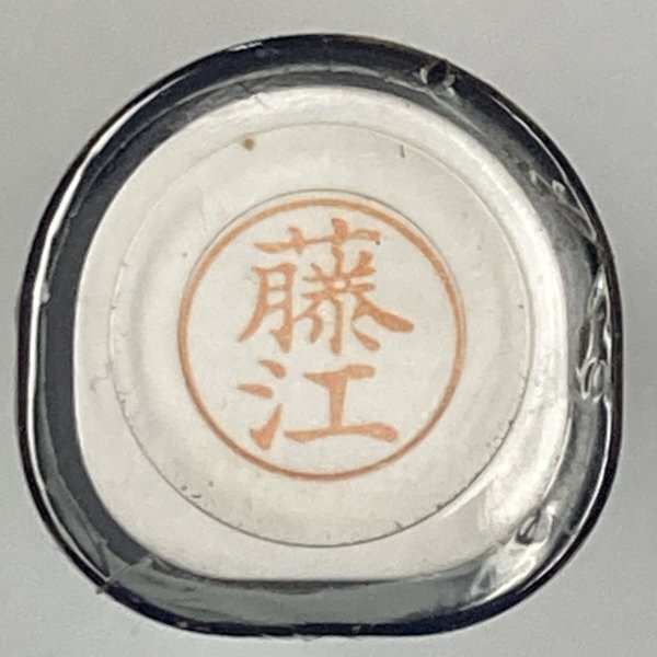 シャチハタ 「藤江」 ネーム9 XL-9 書体をご確認ください拍卖