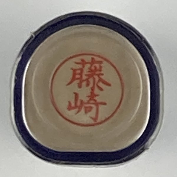 シャチハタ 「藤崎」 ネーム9 XL-9 書体をご確認ください拍卖