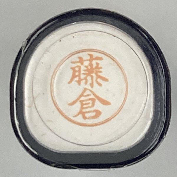 シャチハタ 「藤倉」 ネーム9 XL-9 書体をご確認ください拍卖