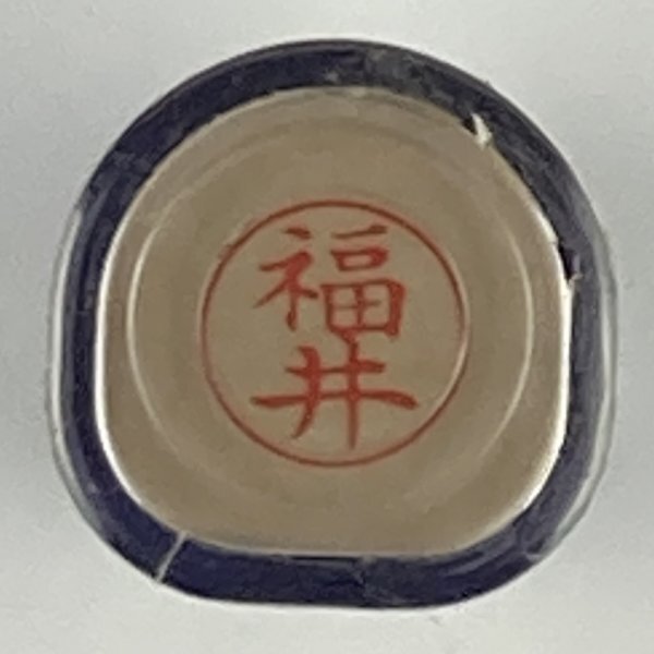 シャチハタ 「福井」 ネーム9 XL-9 書体をご確認ください拍卖